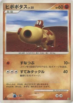 Hippopotas 「ENTRY_PACK_08 No. 005」「JP」